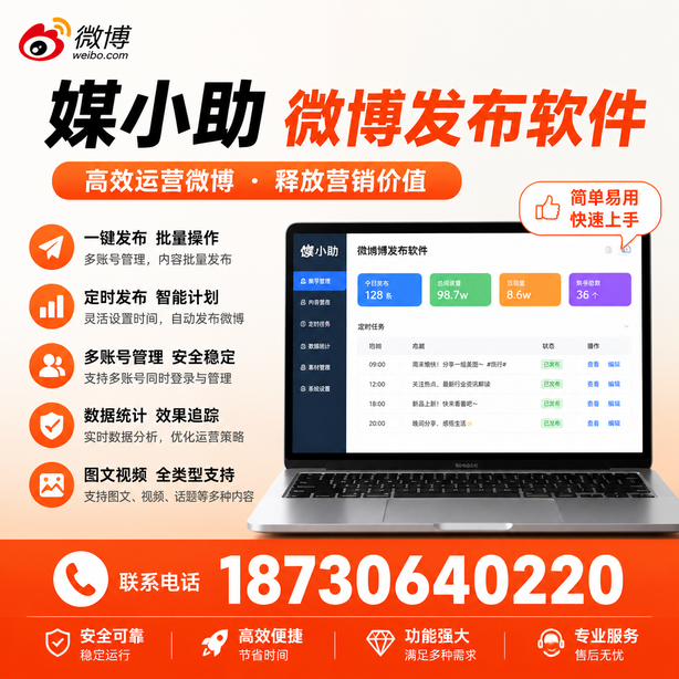 哈尔滨微博批量发布软件