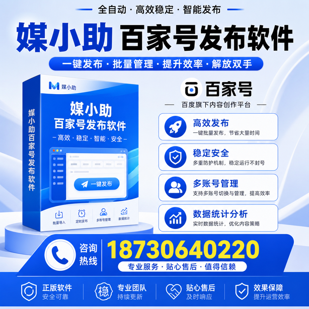 哈尔滨百家号批量发布软件