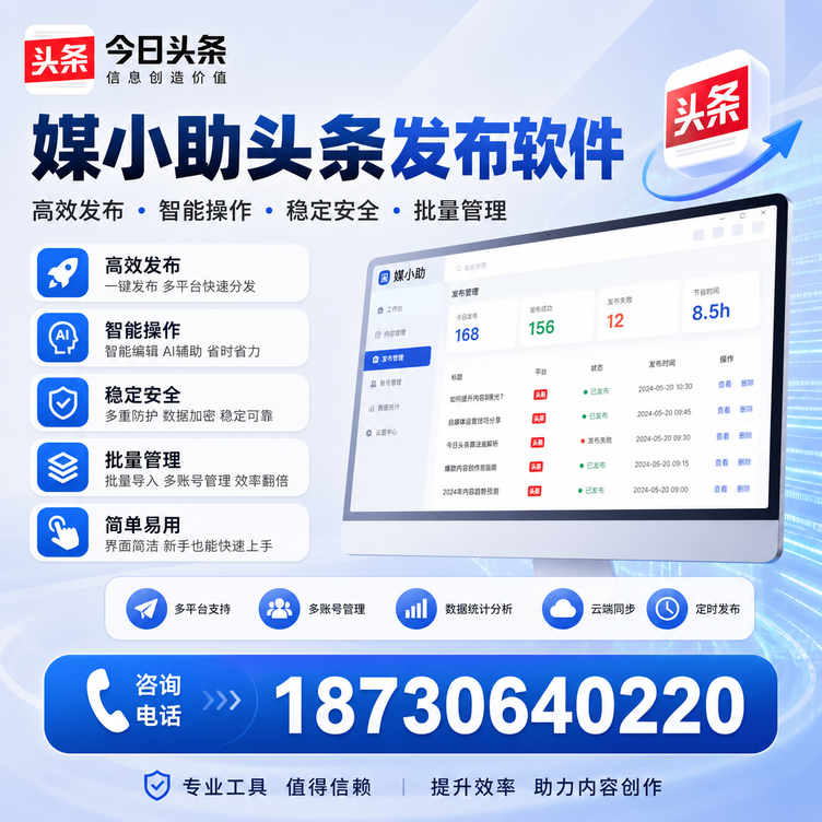 哈尔滨今日头条批量发布软件