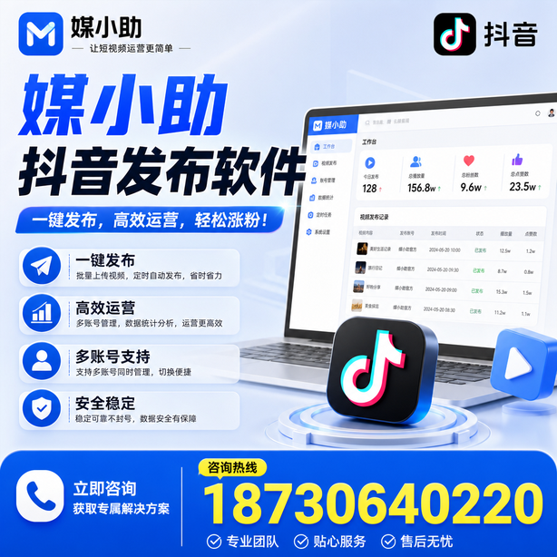 哈尔滨媒小助抖音快手批量发布软件