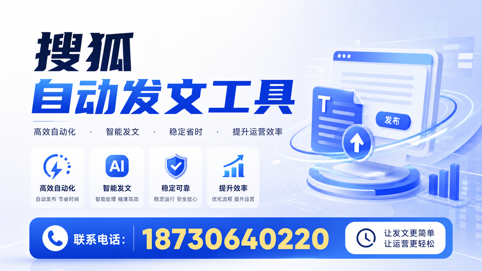 了解搜狐自动发文工具的基本功能，助力哈尔滨企业发展