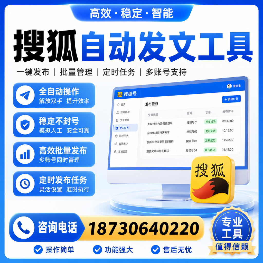 搜狐自动发文工具与其他工具对比：哪种更适合哈尔滨企业？