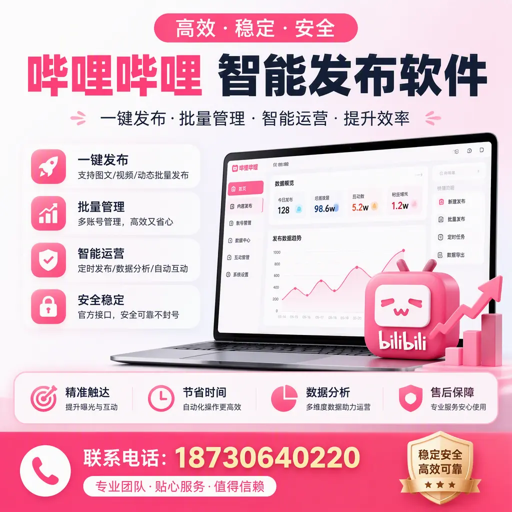 如何优化哔哩哔哩智能发布软件设置？哈尔滨 用户的实用技巧