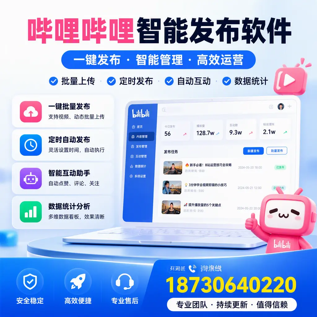 哔哩哔哩智能发布软件与竞争产品对比:在 哈尔滨 的选择