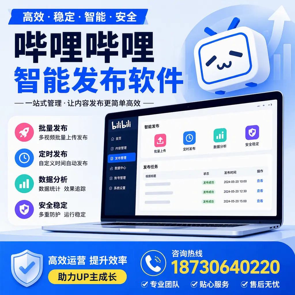 哔哩哔哩智能发布软件的性能测试与评估:哈尔滨 用户指南