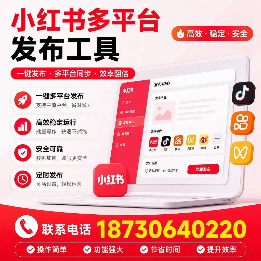 在 哈尔滨 小红书多平台发布工具的市场前景分析