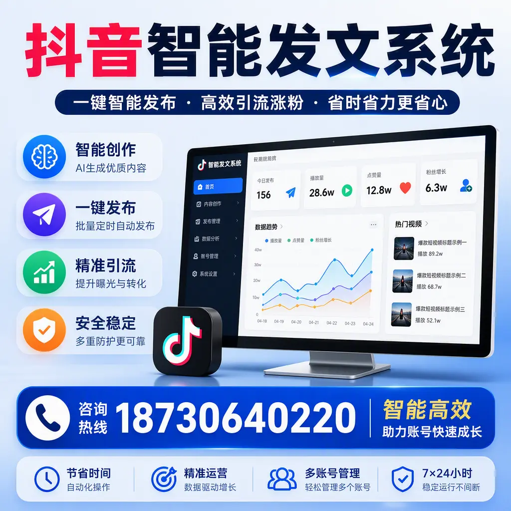如何利用抖音智能发文系统提高您在 哈尔滨 的用户互动率