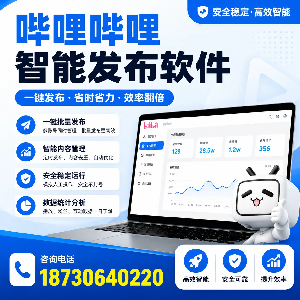 在 哈尔滨 利用哔哩哔哩智能发布软件实现营销目标的技巧