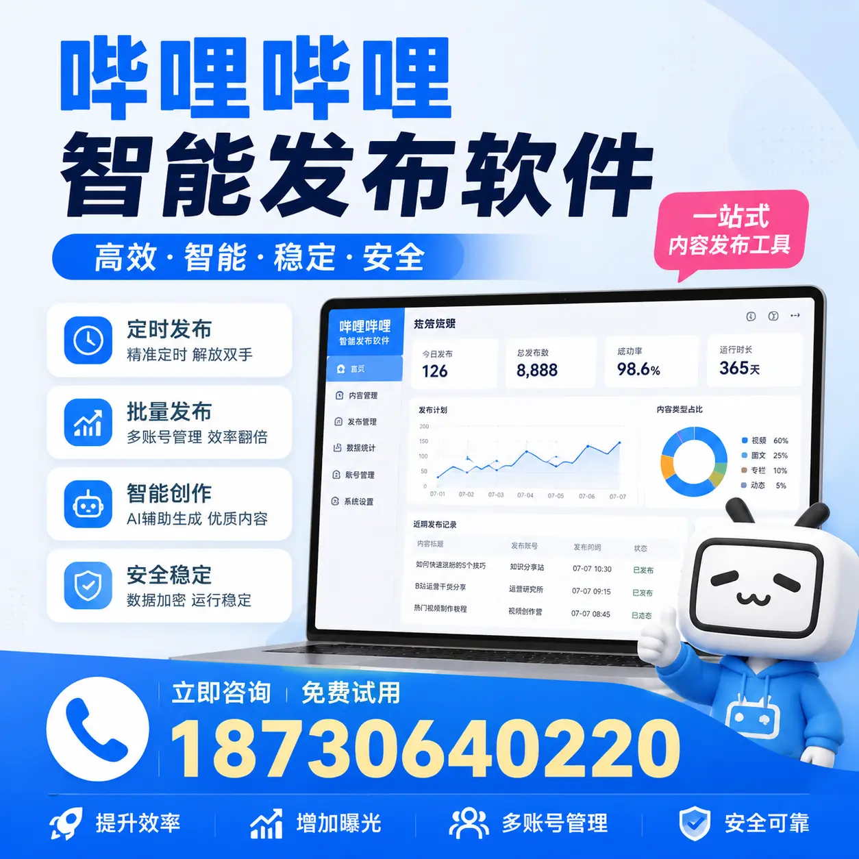 哔哩哔哩智能发布软件使用指南：在 哈尔滨 提升内容创作效率