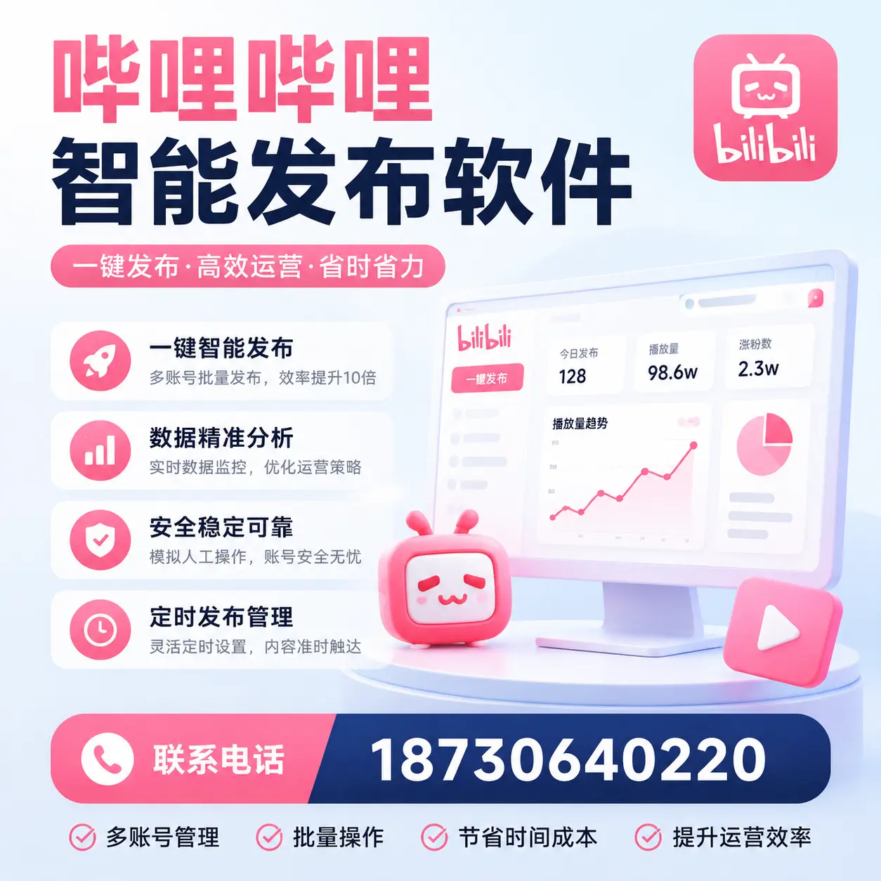 如何在 哈尔滨 精准投放哔哩哔哩智能发布软件广告